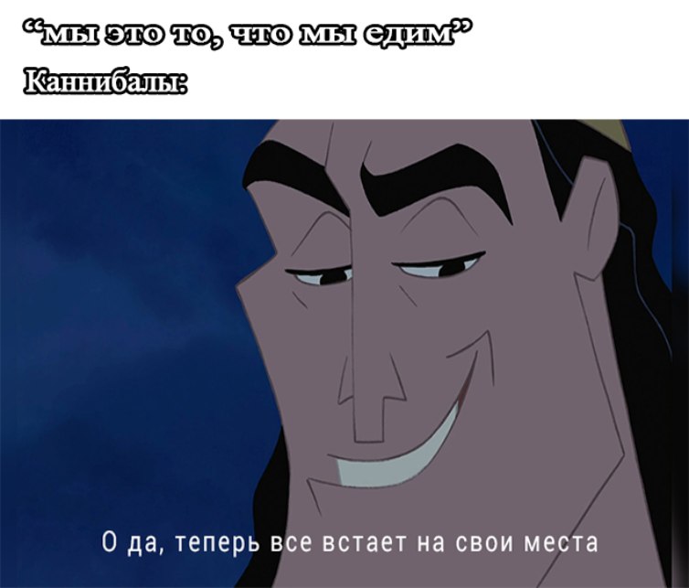 Сделай то чего не можем мы wow