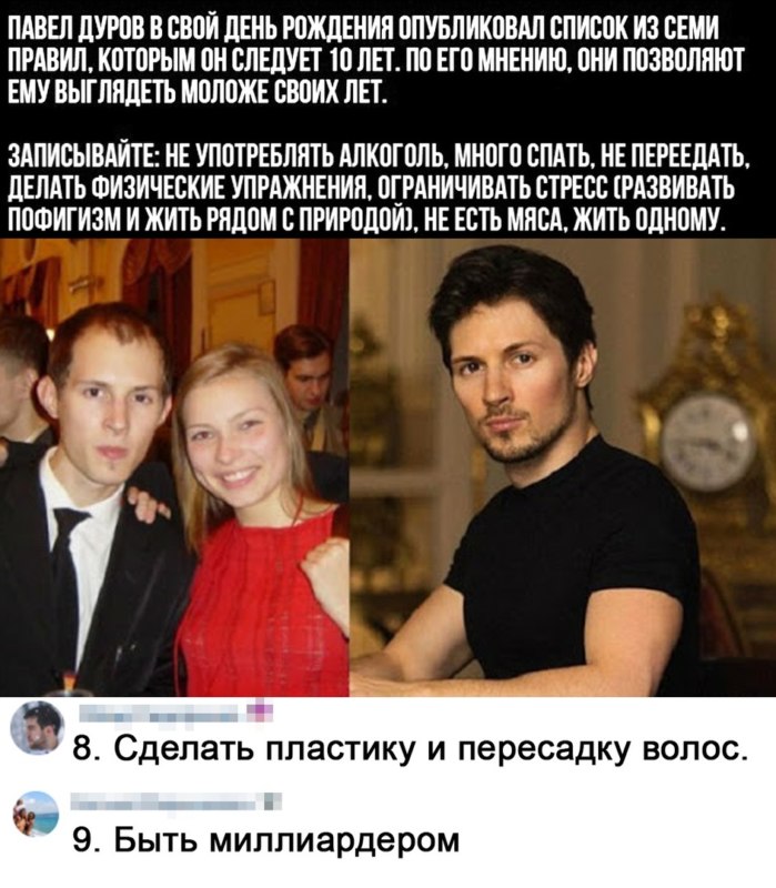 7 секретов молодости Павла Дурова