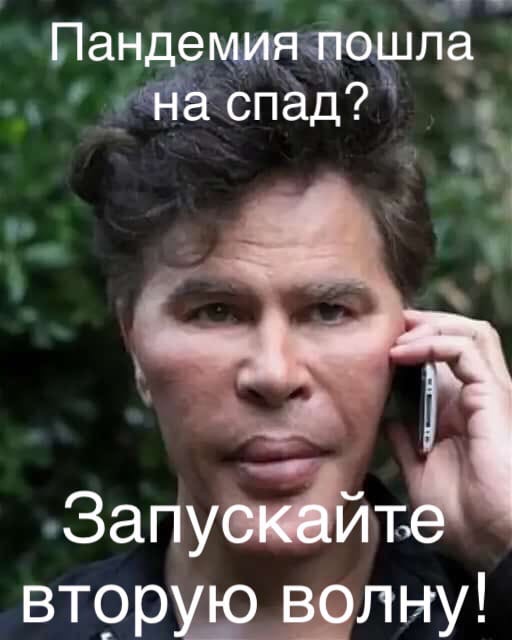 Игорь Богданов с телефоном, Главные мемы октября 2020