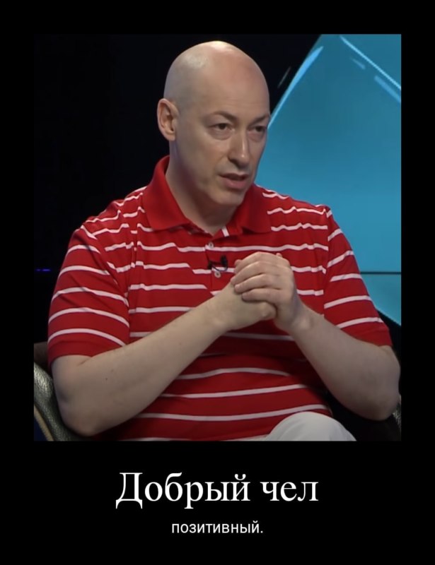 Дмитрий Гордон Человек Яйца