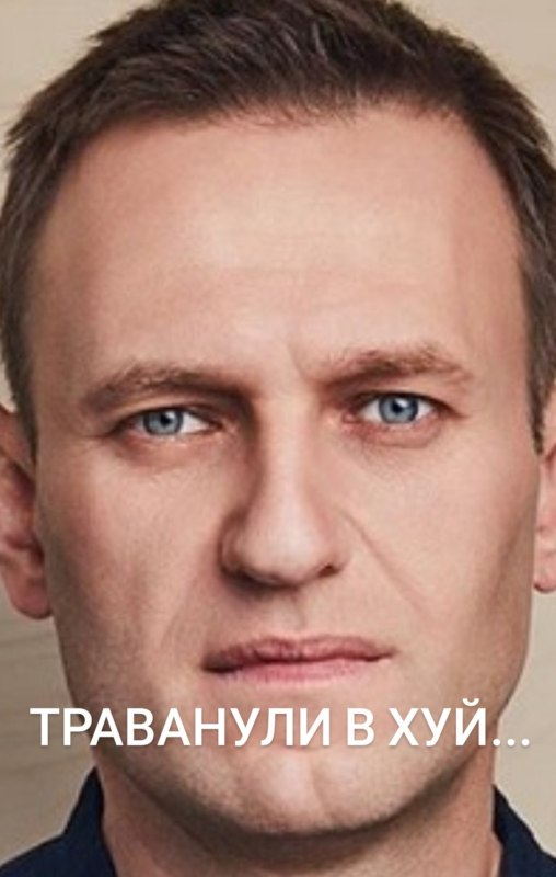 трусы навального