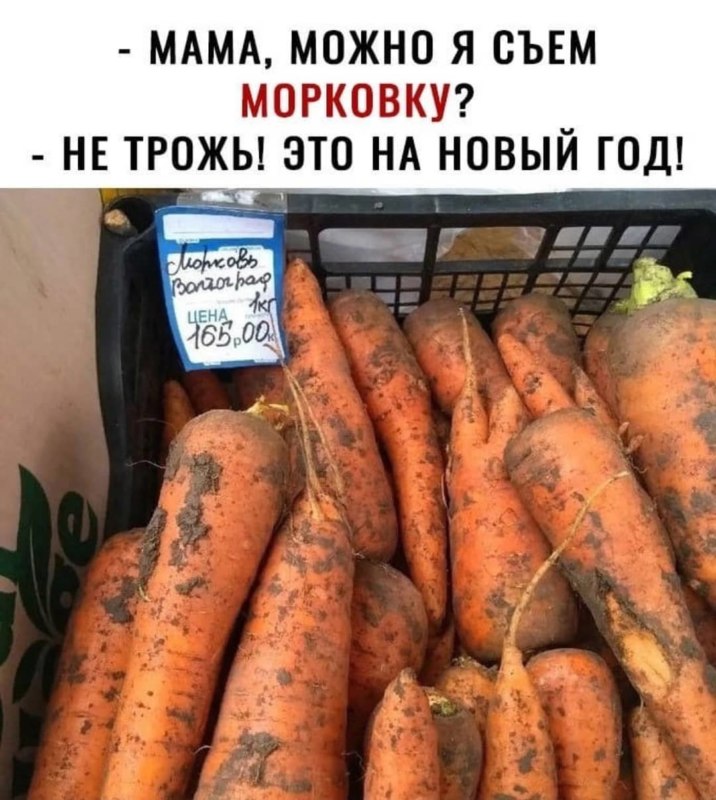 Мемы про морковь и свеклу