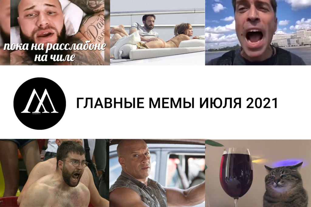 Фоне из мемов 2021