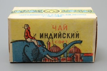 песня индийский чай