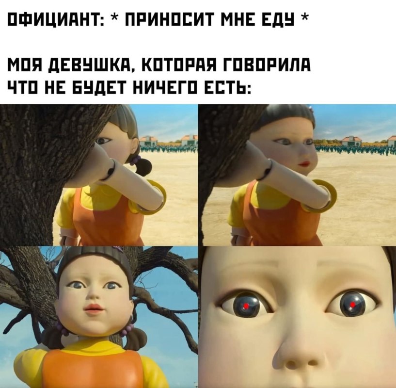 кукла игра в кальмара мемы