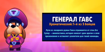 по приказу генерала гавса