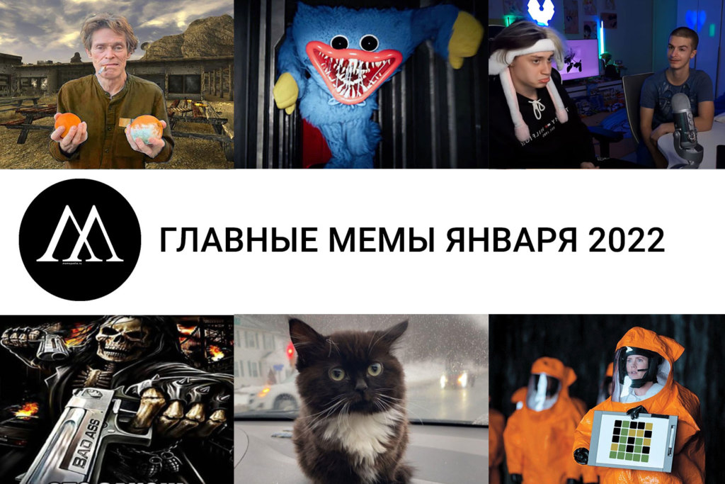 Что будет 6 января 2025 года мем Главные мемы января 2022: Золо, Хаги Ваги, Вордли - Memepedia