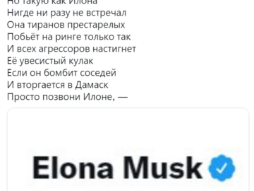 Илона Маск