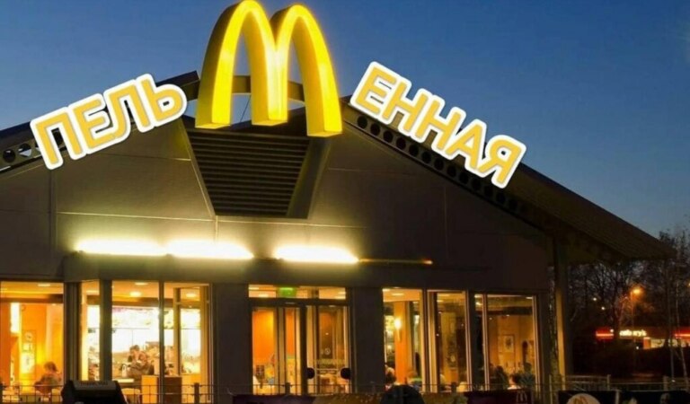 “Макдоналдс” окончательно ушел из России. Люди обсуждают новое название и прощаются с брендом