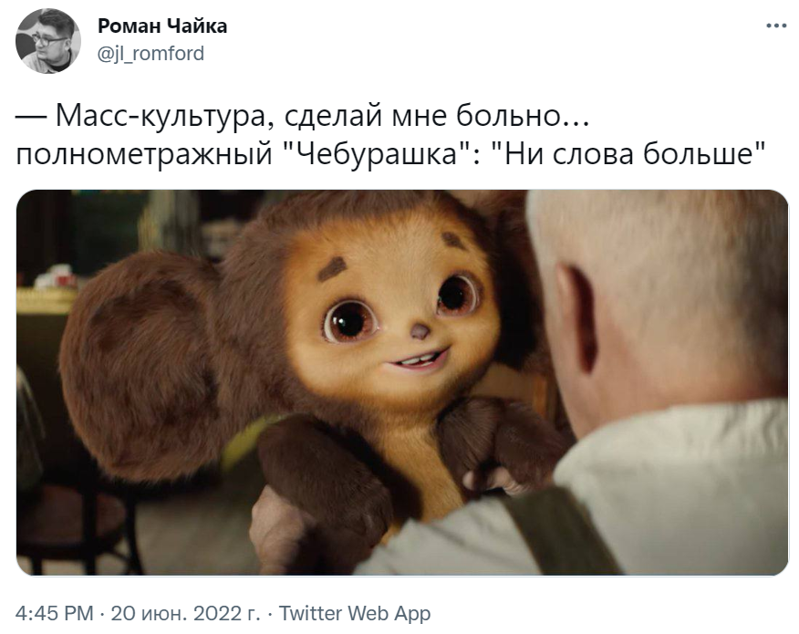 movie about cheburashka