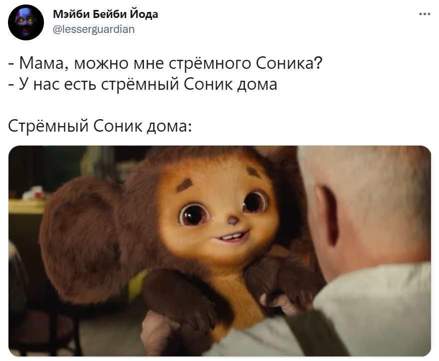 чебурашка в кино мемы