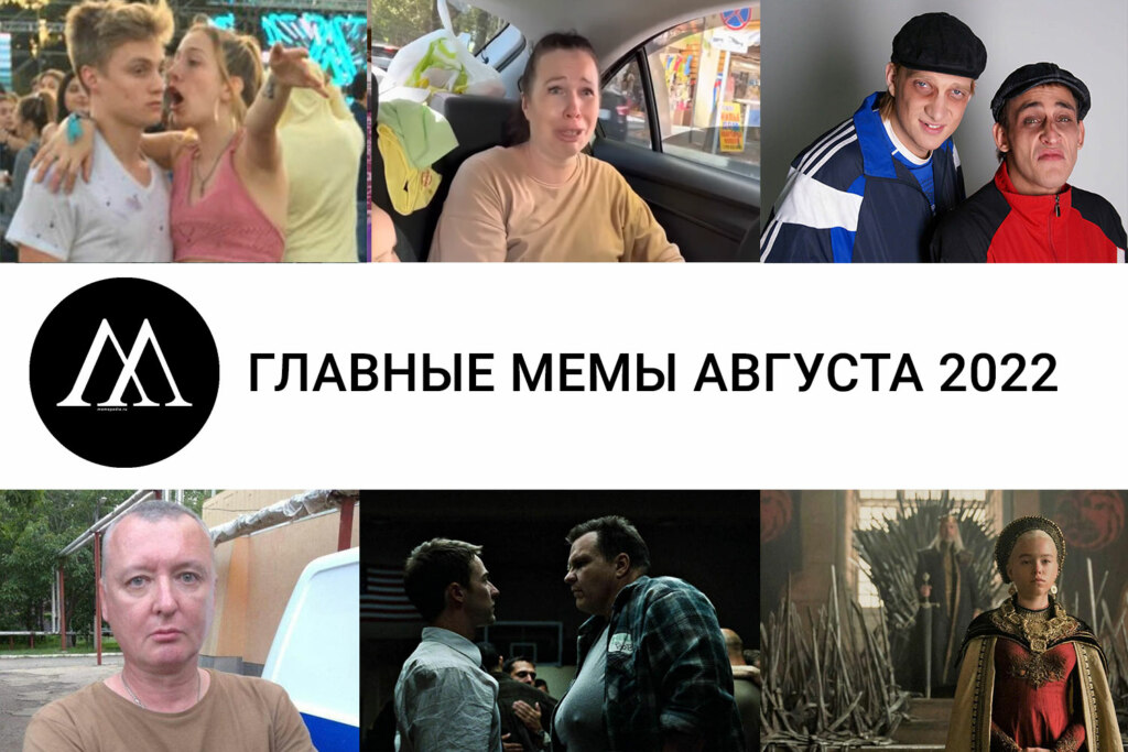 Главные мемы 24 года
