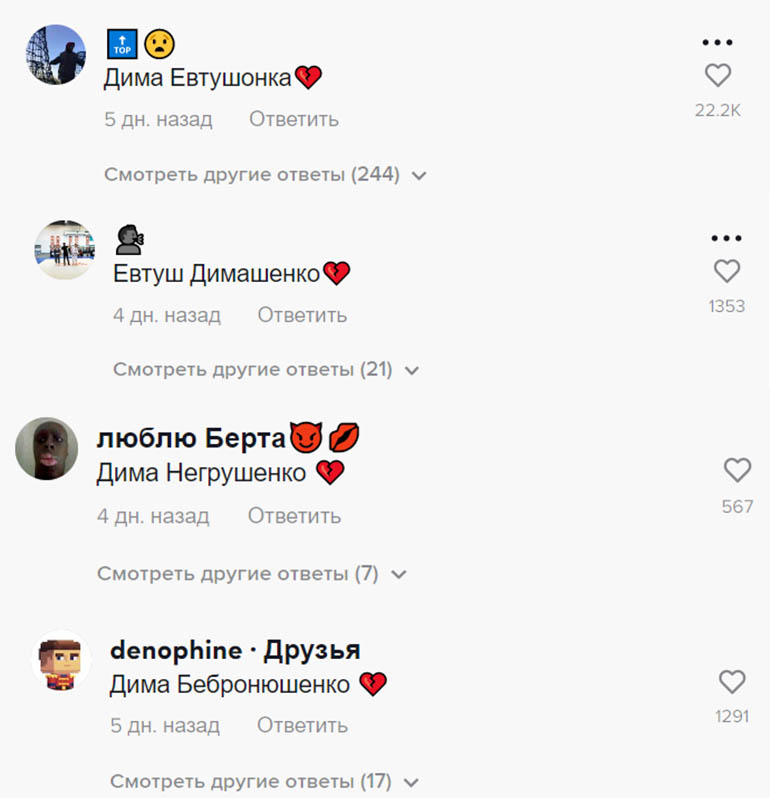 Дима Евтушенко и разбитое сердце мемы тикток