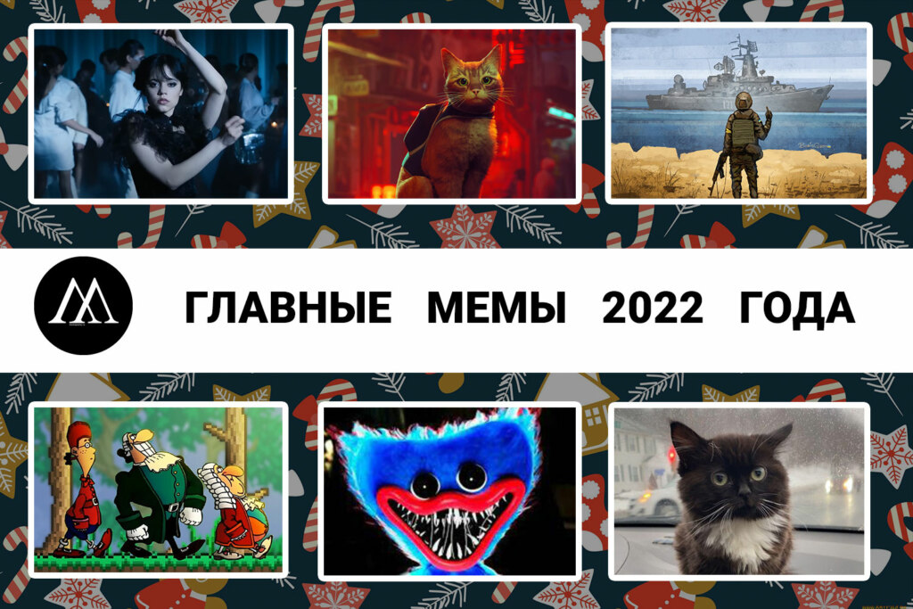 Картинки с мемами 2022