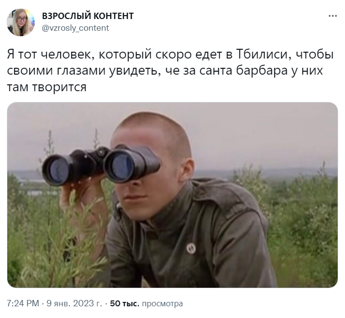 мемы про русскую эмиграцию в Тбилиси