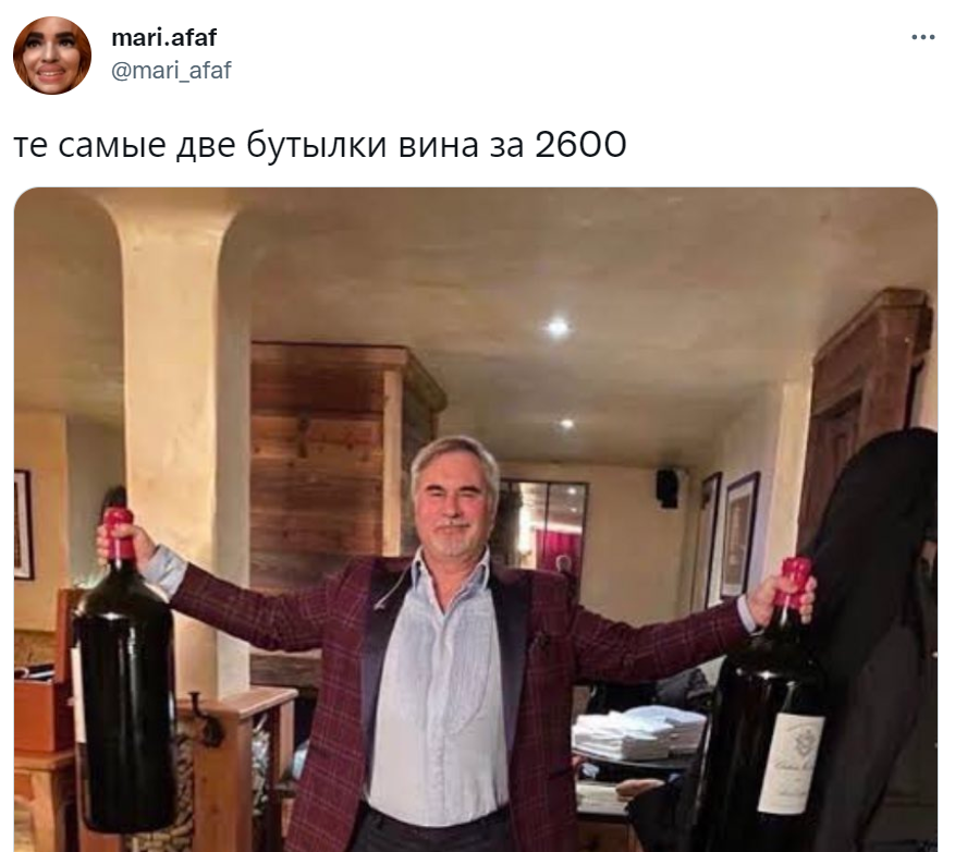 вино 2600 мем