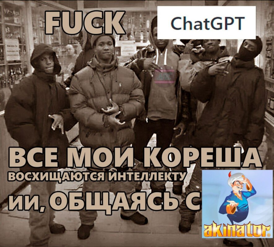 Мемы про ChatGPT