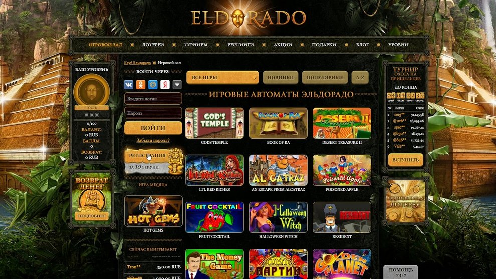 онлайн-казино эльдорадо