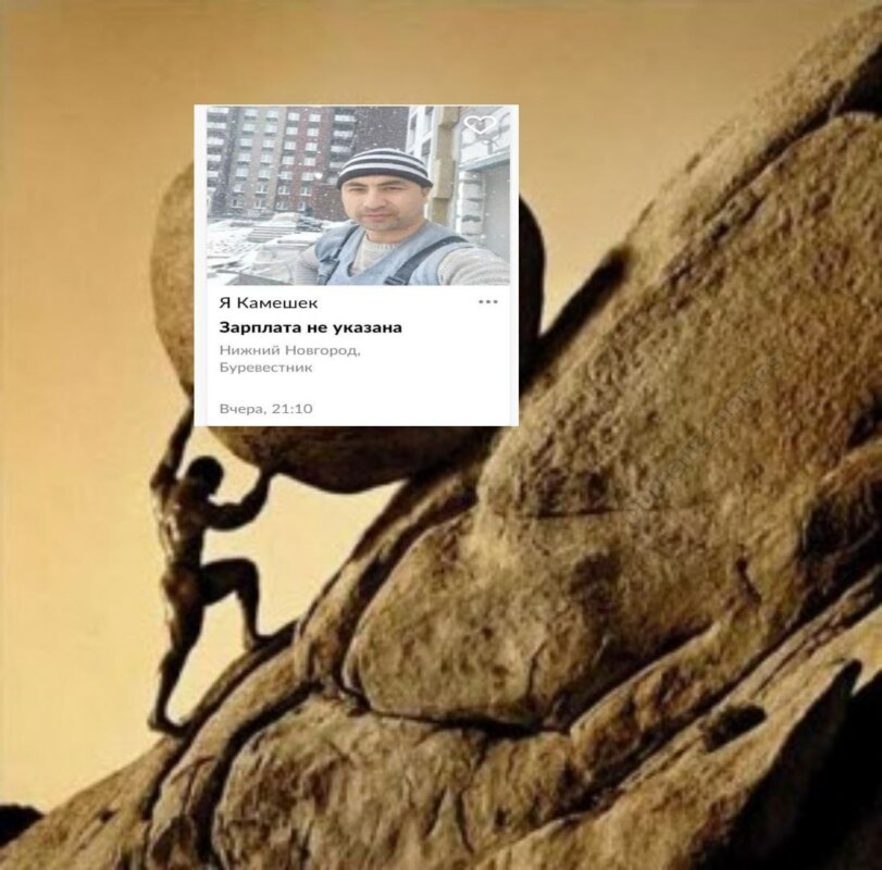 Человек катит камень в гору