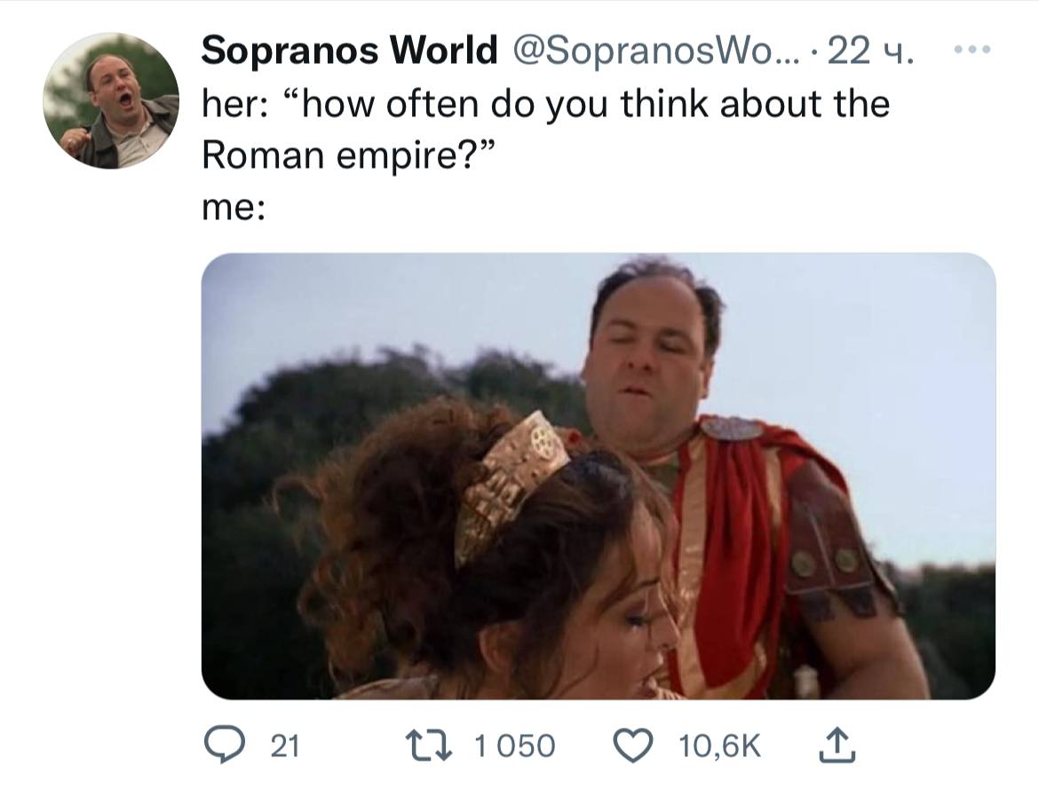 Как часто вы думаете про Римскую империю?