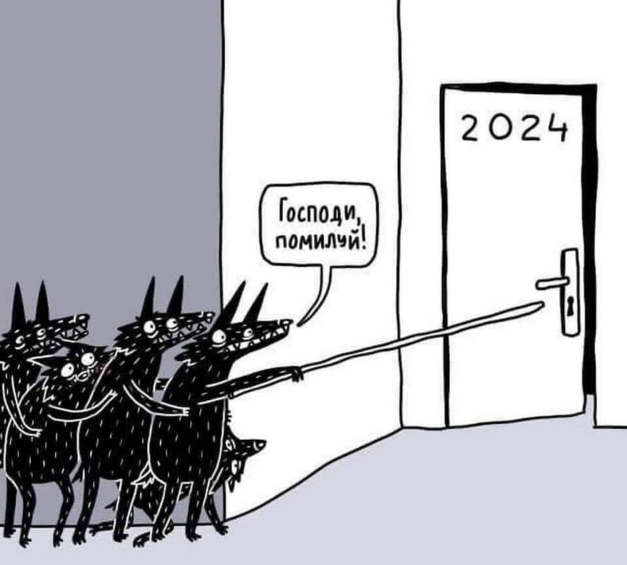 новый год 2024 мемы