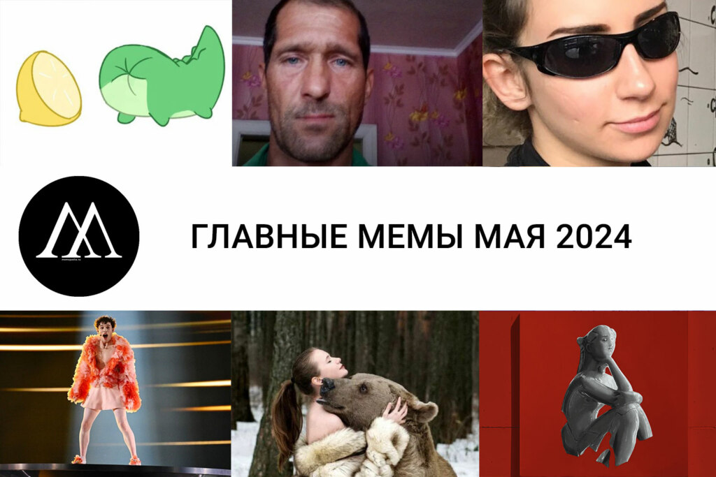 Мем что главное в девушках душа Главные мемы мая 2024: мужчина или медведь, Лиля Кебаб