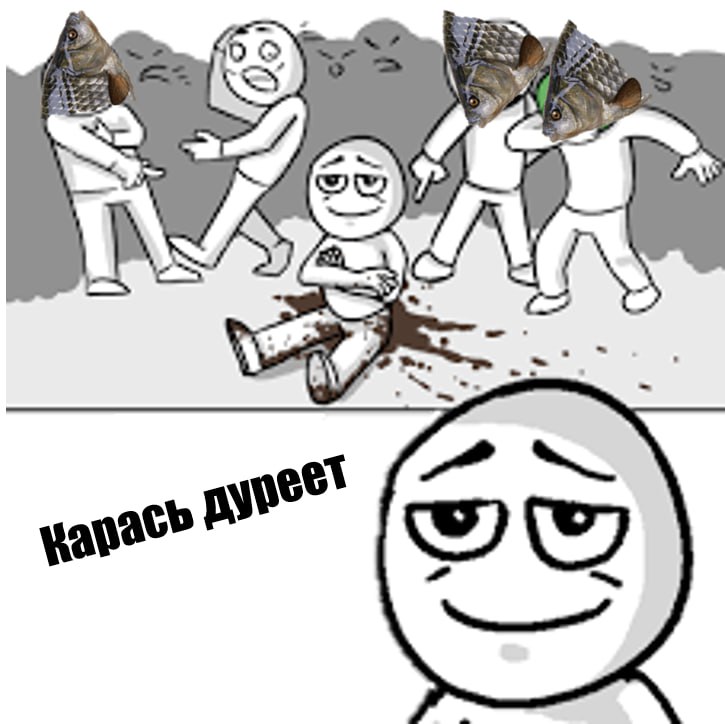 Карась дуреет