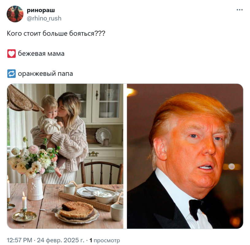 Бежевая мама