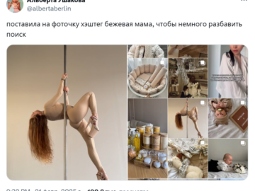 Бежевая мама