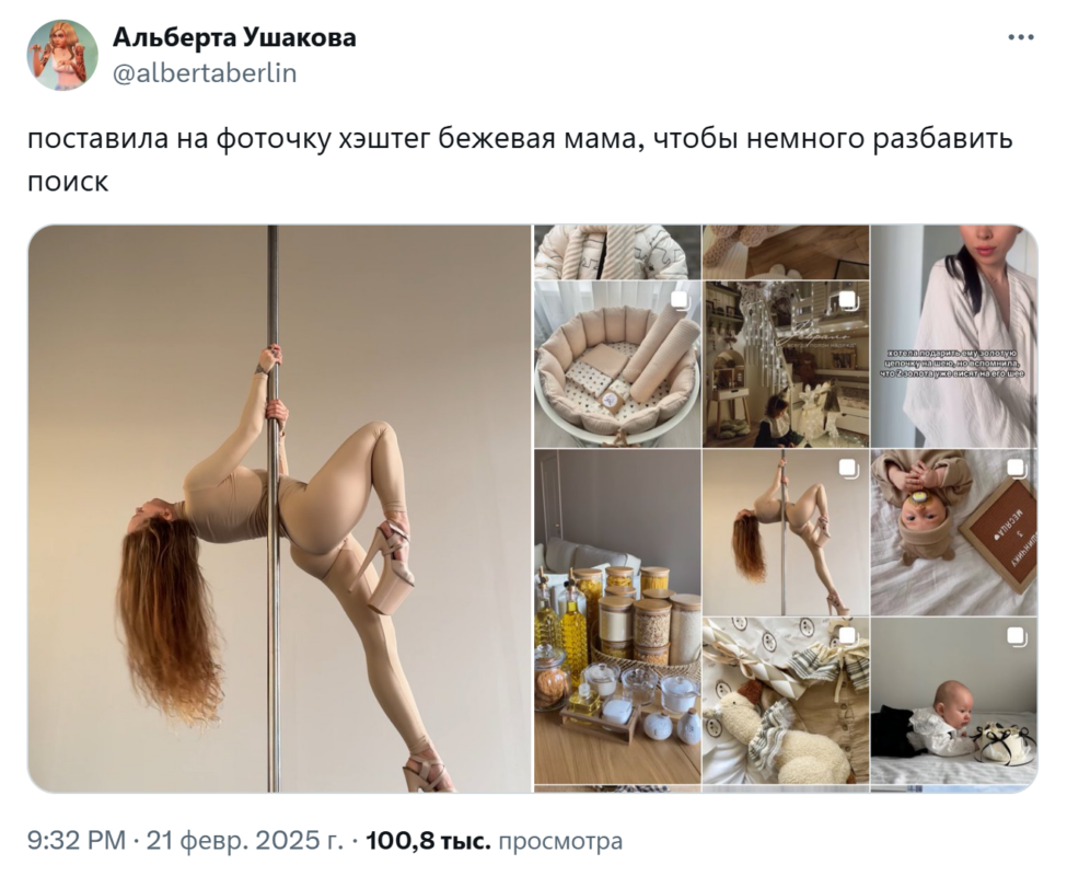 Бежевая мама