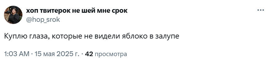 яблоко в залупе 