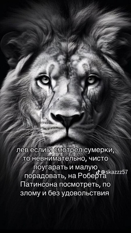 лев если и сосал