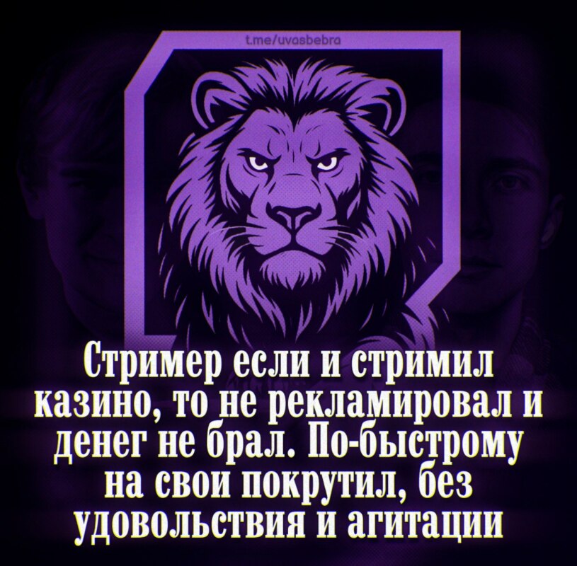 лев если и сосал