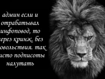 лев если и сосал