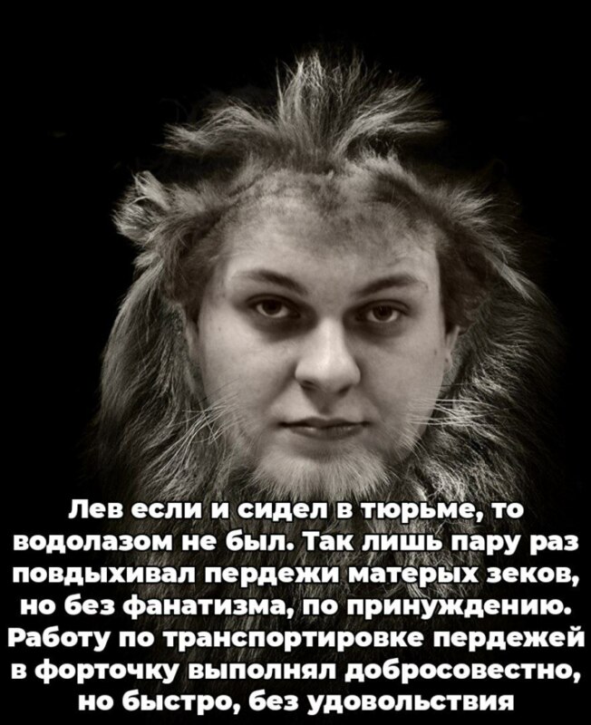 лев если и сосал