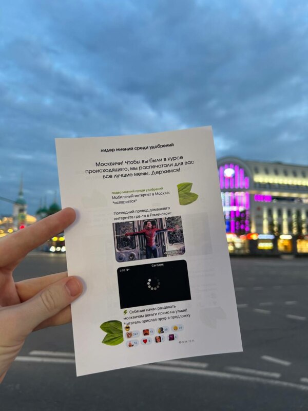 В Москве отключили интернет