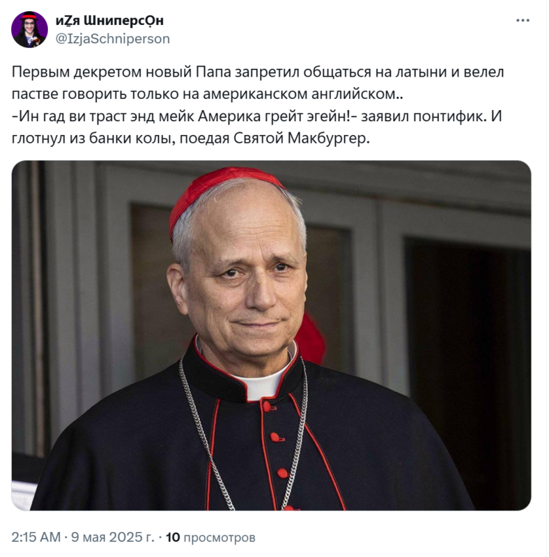 Новый папа римский