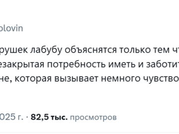 Лабубу