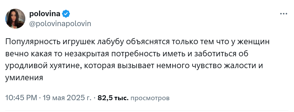 Лабубу