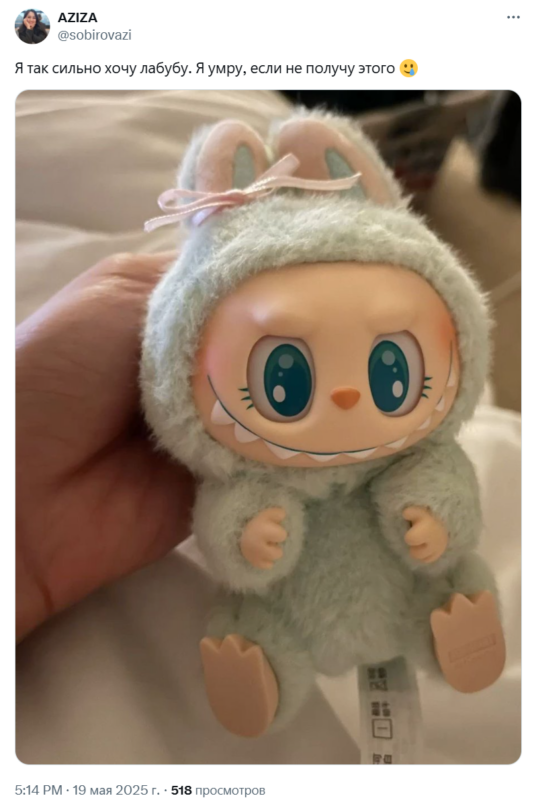 Лабубу