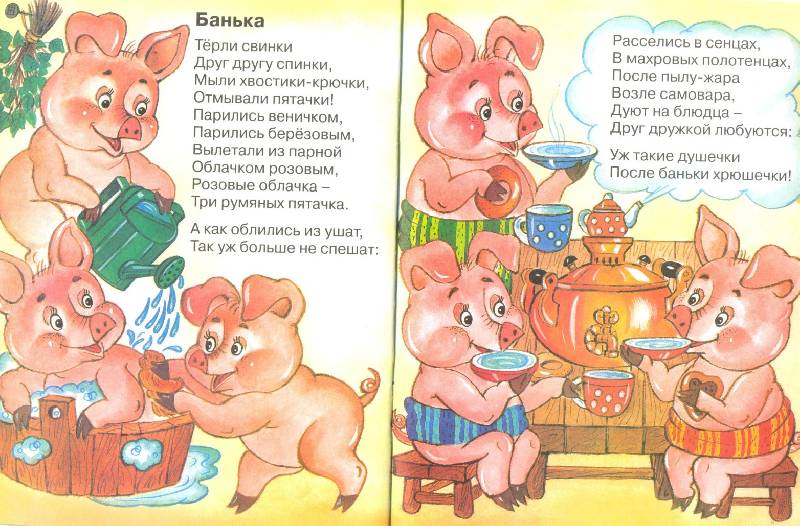 терли свинки