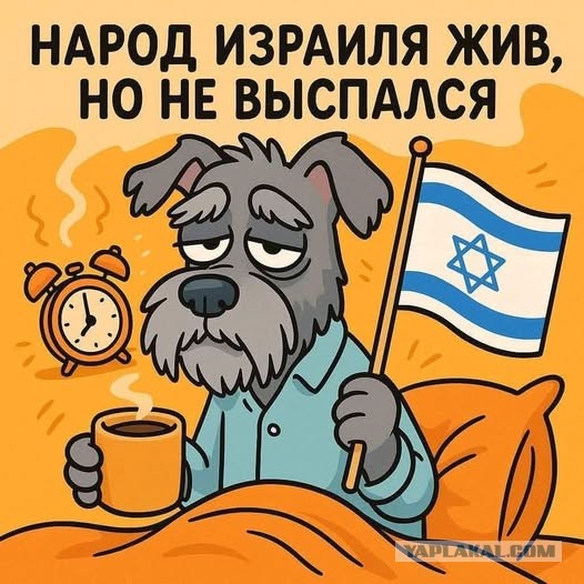Израиль против Ирана