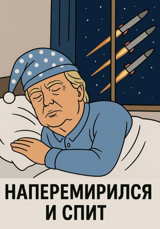 Миротворец Трамп