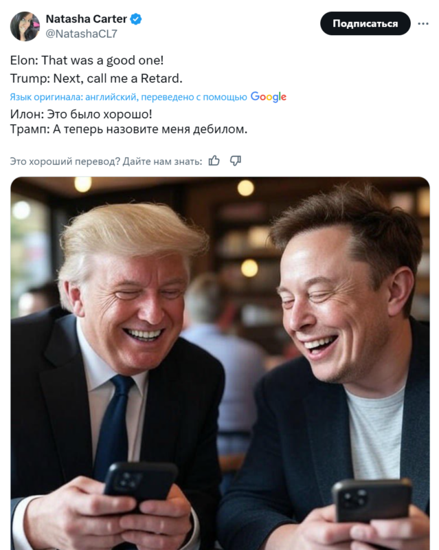 Маск поссорился с Трампом