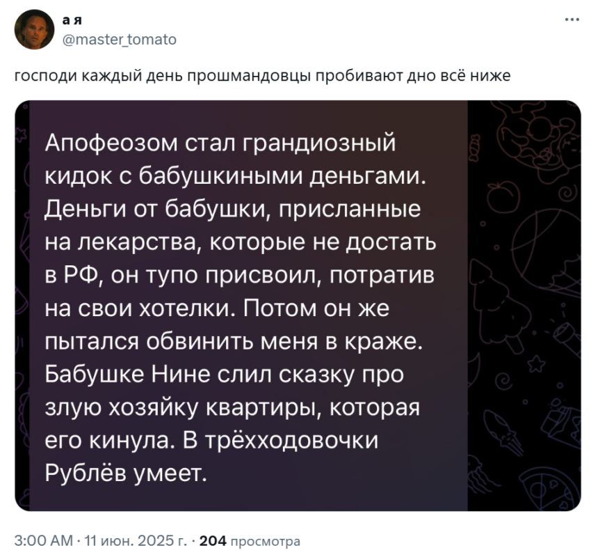 Прошмандовцы