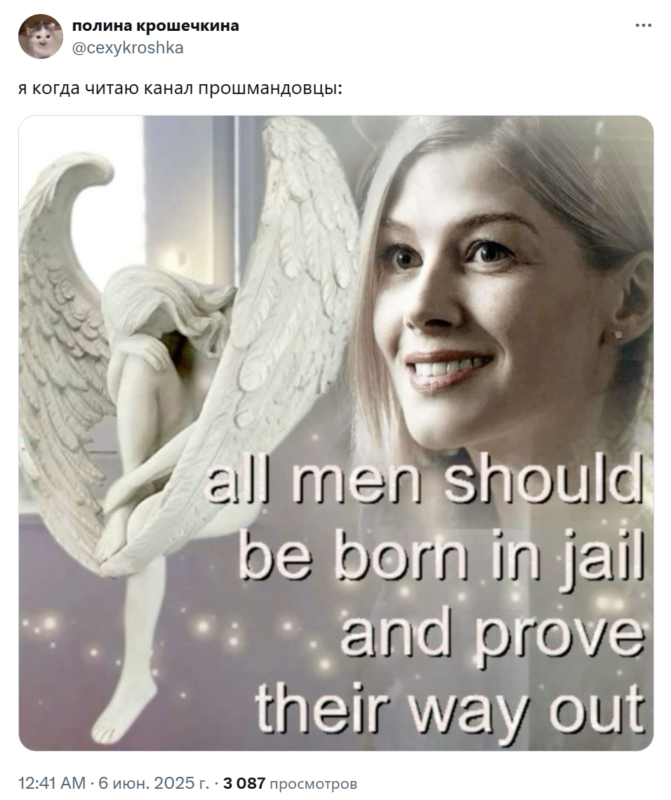 Прошмандовцы
