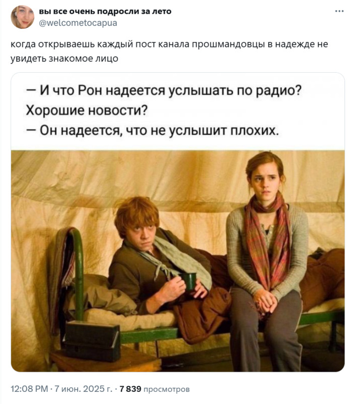 мемы июня 2025
