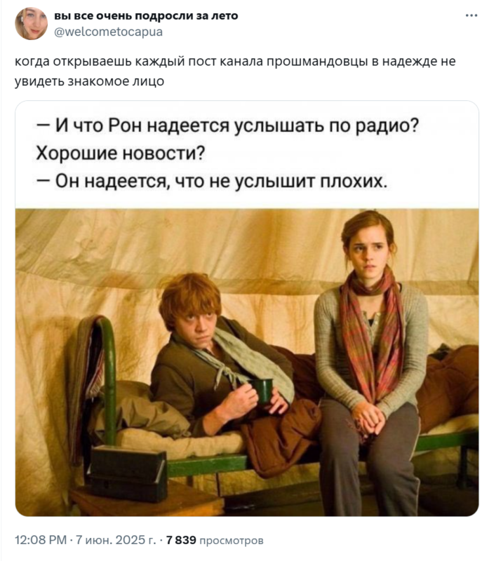 Прошмандовцы