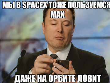 Мессенджер max мемы