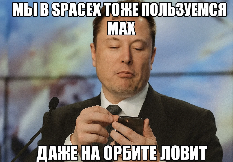 Мессенджер max мемы